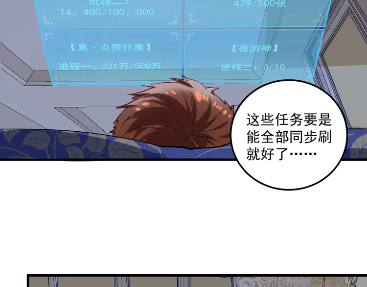 我的成就有点多31 第30话 我不是那样的人！