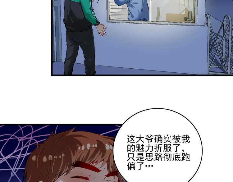 我的成就有点多31 第30话 我不是那样的人！