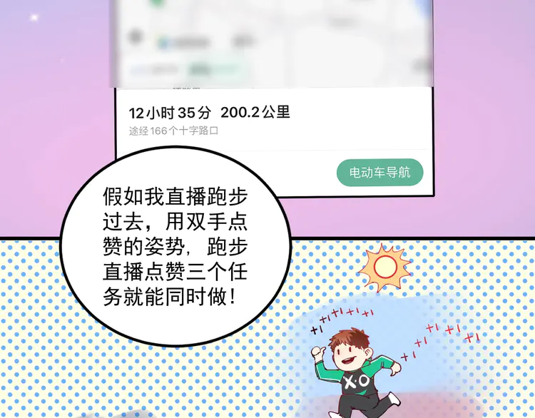 我的成就有点多31 第30话 我不是那样的人！