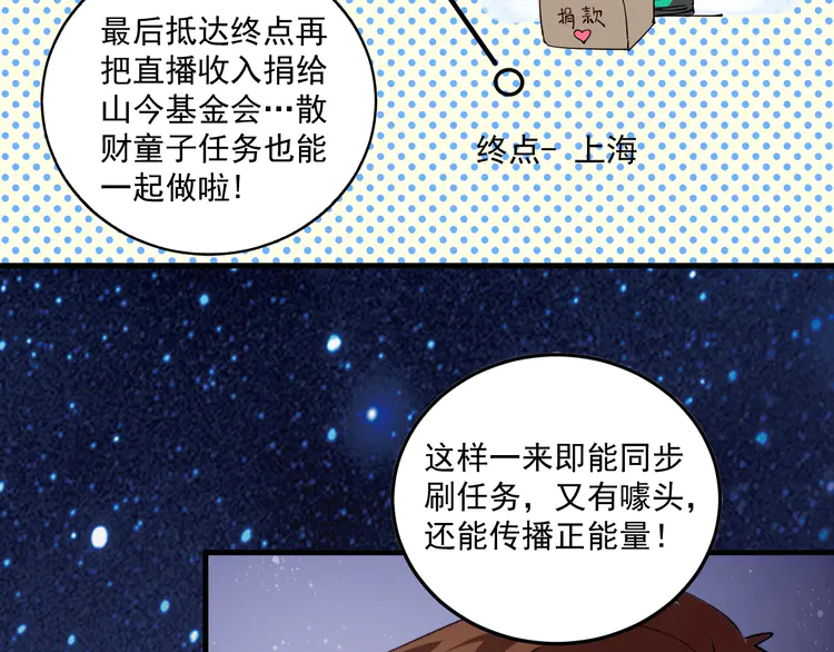 我的成就有点多31 第30话 我不是那样的人！