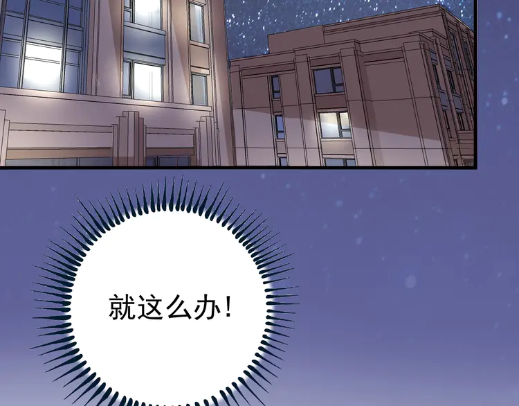 我的成就有点多31 第30话 我不是那样的人！