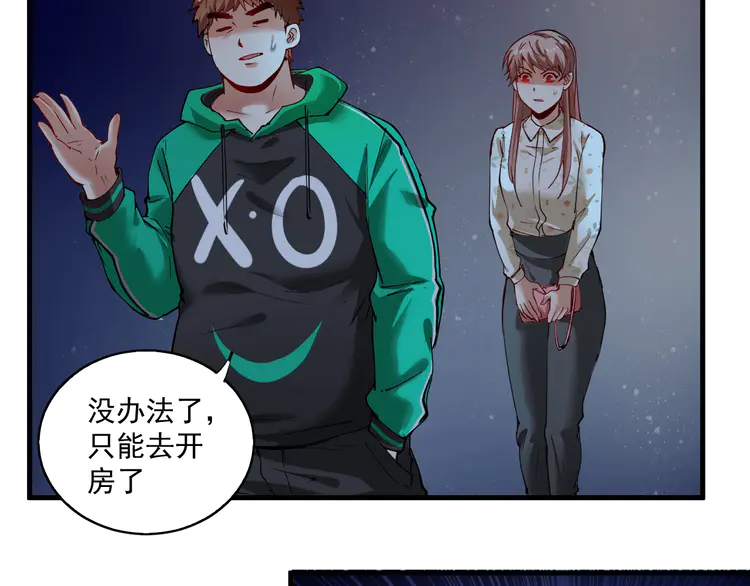 我的成就有点多31 第30话 我不是那样的人！