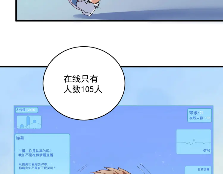 我的成就有点多32 第31话 追星马拉松
