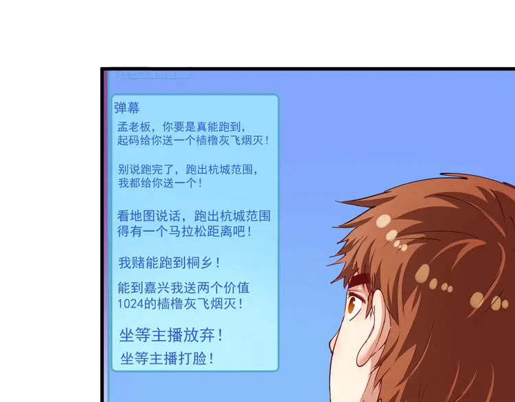 我的成就有点多32 第31话 追星马拉松