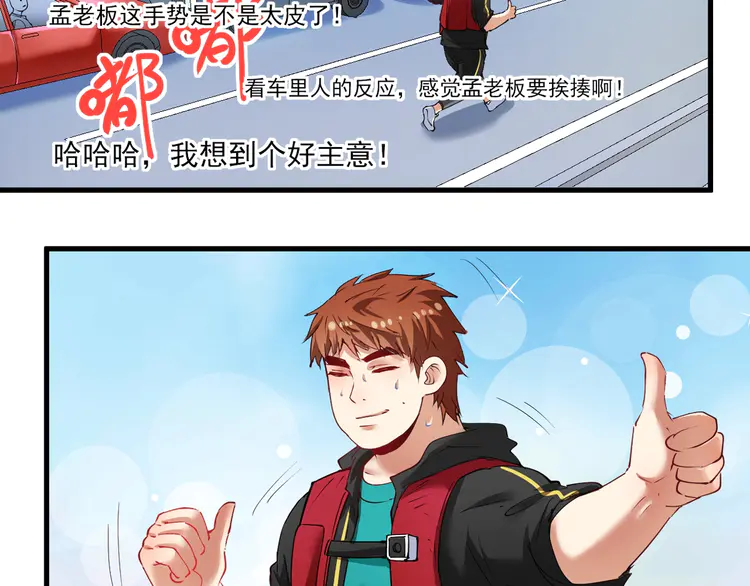 我的成就有点多32 第31话 追星马拉松