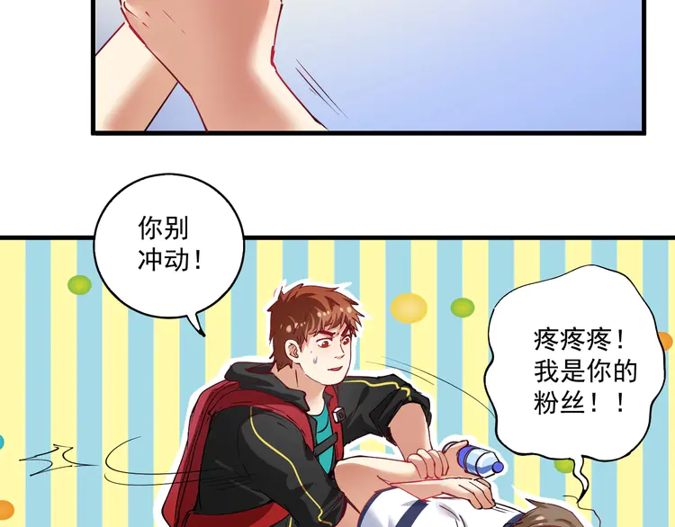 我的成就有点多32 第31话 追星马拉松