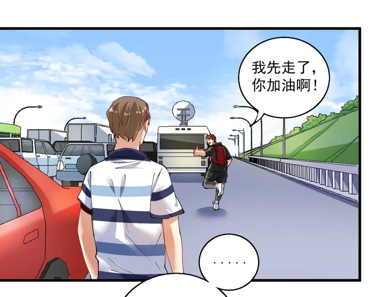 我的成就有点多32 第31话 追星马拉松