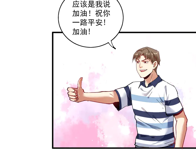 我的成就有点多32 第31话 追星马拉松