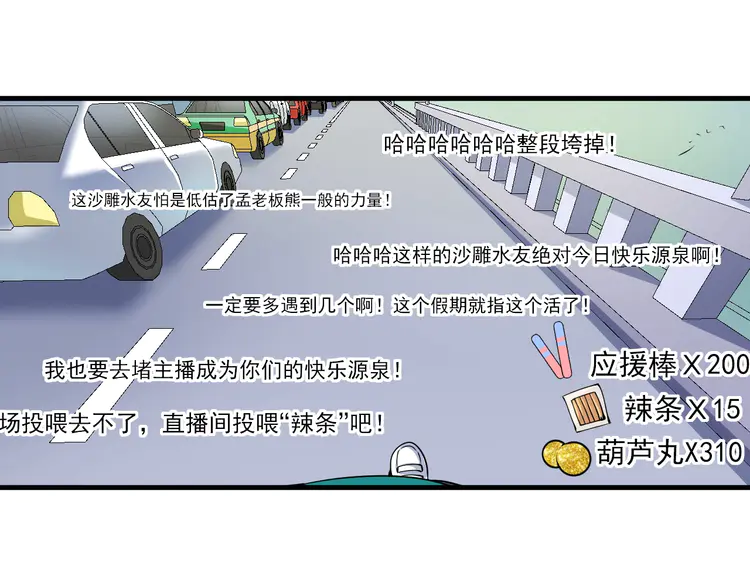 我的成就有点多32 第31话 追星马拉松
