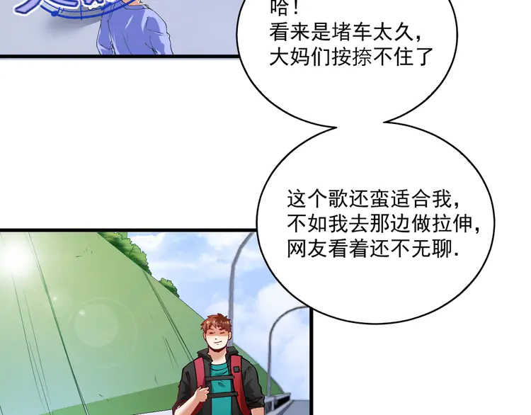 我的成就有点多32 第31话 追星马拉松