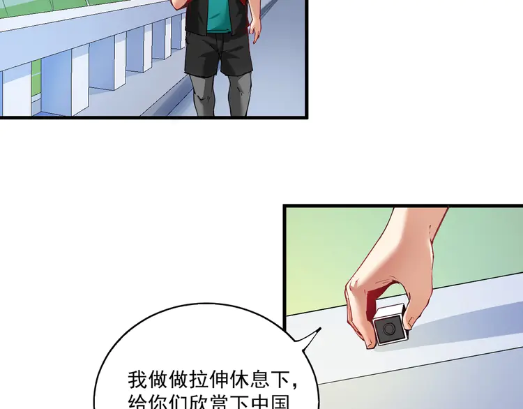 我的成就有点多32 第31话 追星马拉松