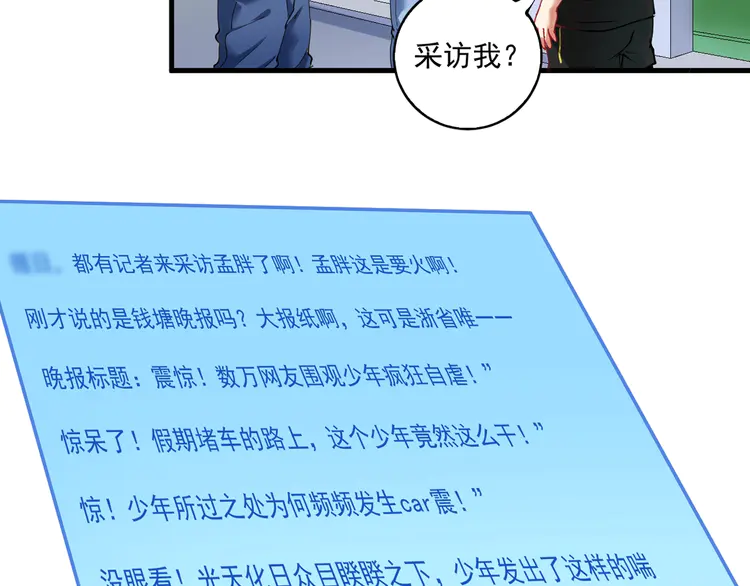 我的成就有点多32 第31话 追星马拉松
