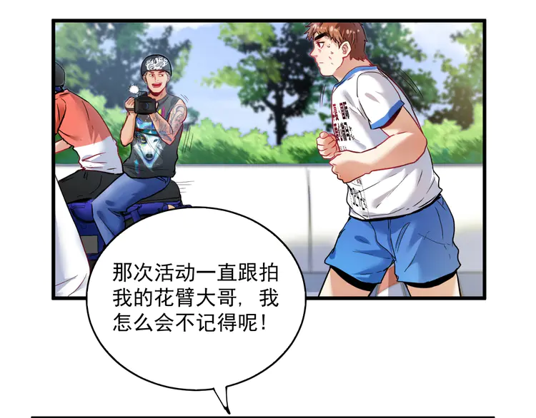 我的成就有点多32 第31话 追星马拉松