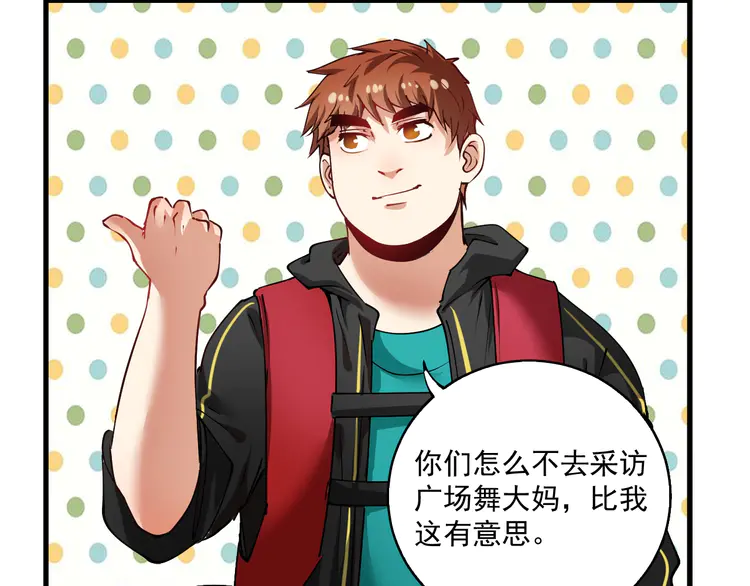 我的成就有点多32 第31话 追星马拉松