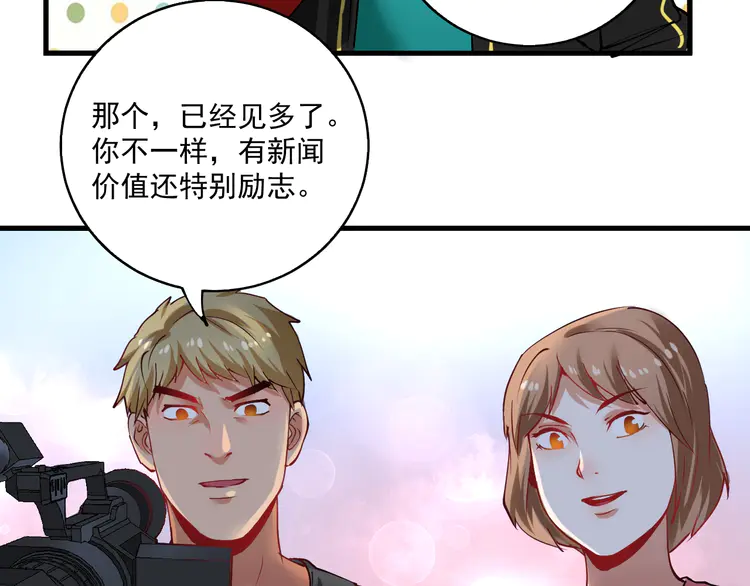 我的成就有点多32 第31话 追星马拉松