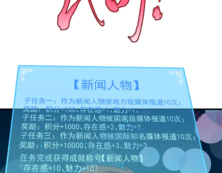 我的成就有点多32 第31话 追星马拉松