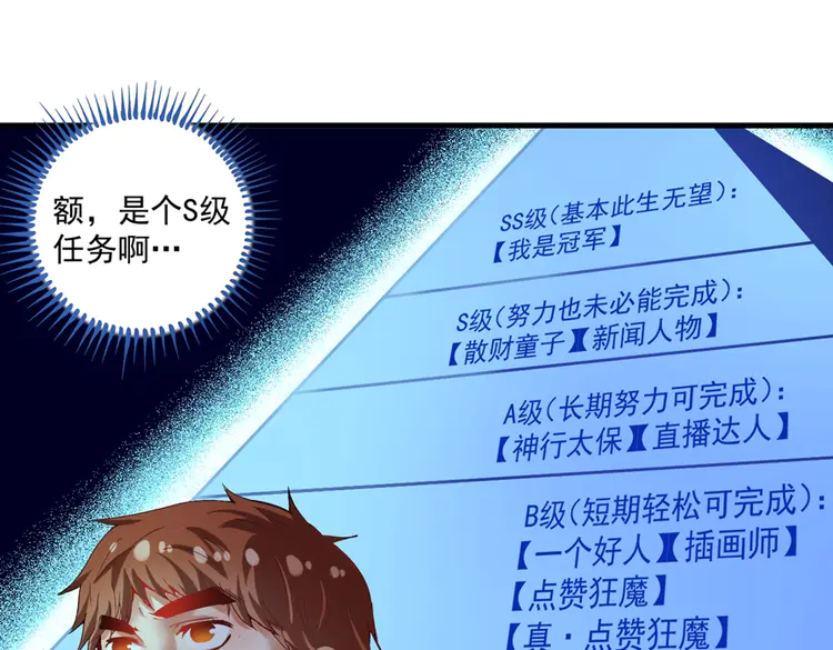 我的成就有点多32 第31话 追星马拉松