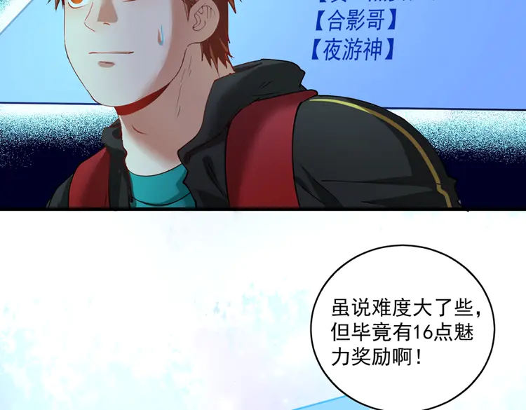 我的成就有点多32 第31话 追星马拉松