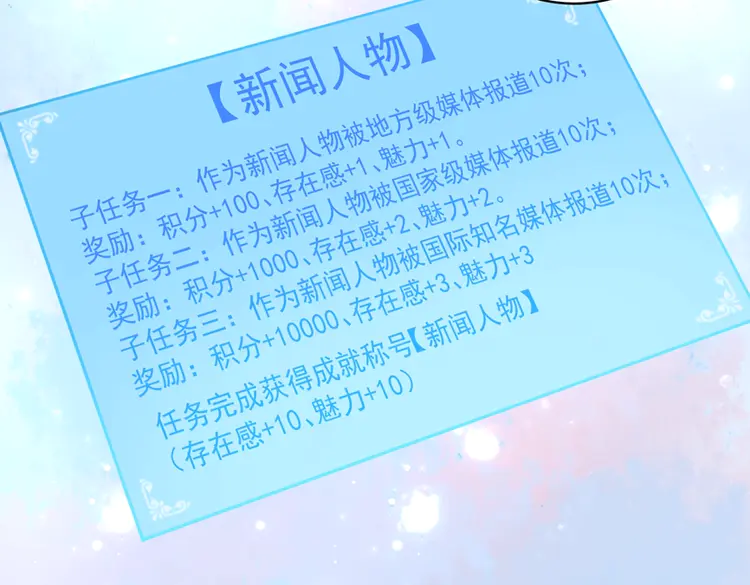 我的成就有点多32 第31话 追星马拉松