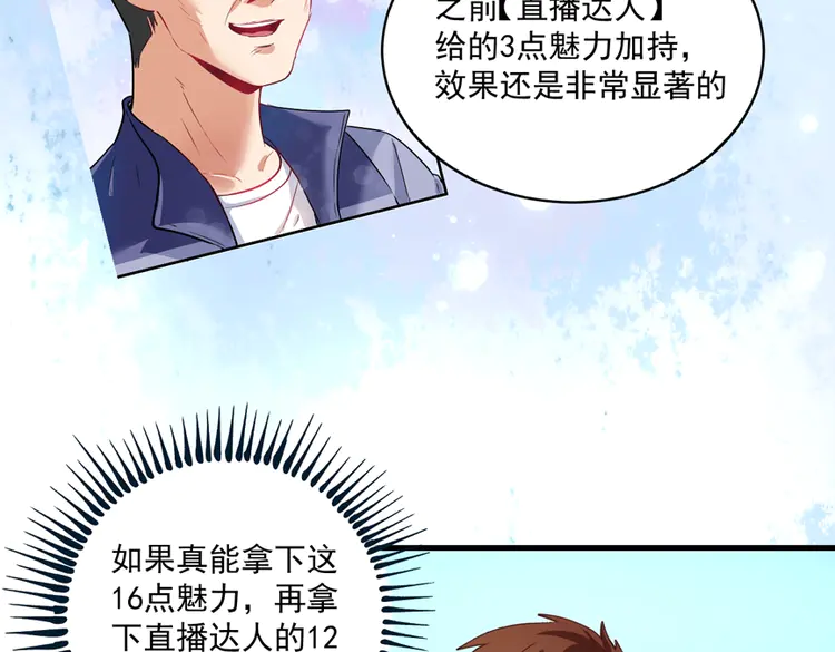 我的成就有点多32 第31话 追星马拉松