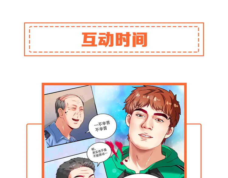 我的成就有点多32 第31话 追星马拉松