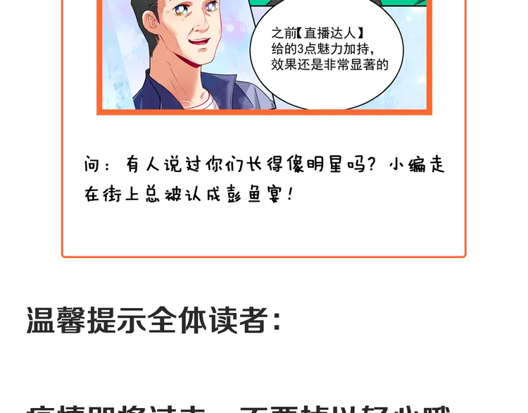 我的成就有点多32 第31话 追星马拉松