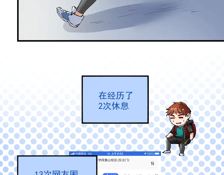 我的成就有点多34 第32话 粉丝招待！