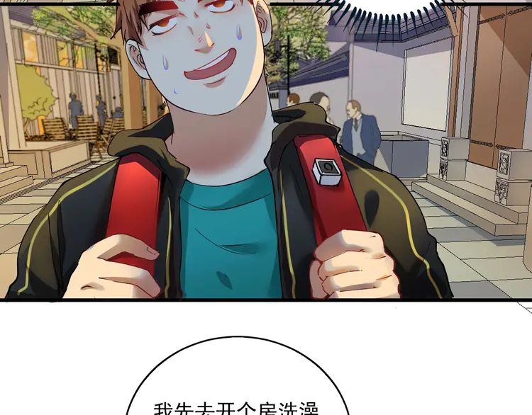 我的成就有点多34 第32话 粉丝招待！