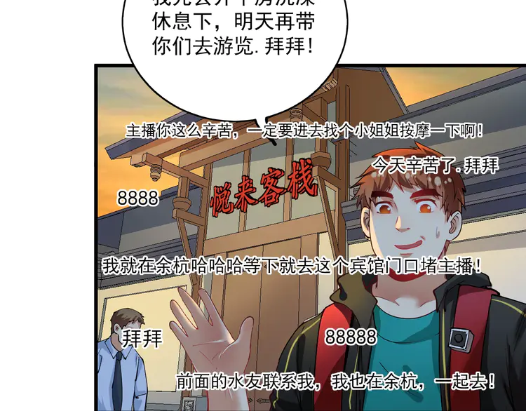 我的成就有点多34 第32话 粉丝招待！