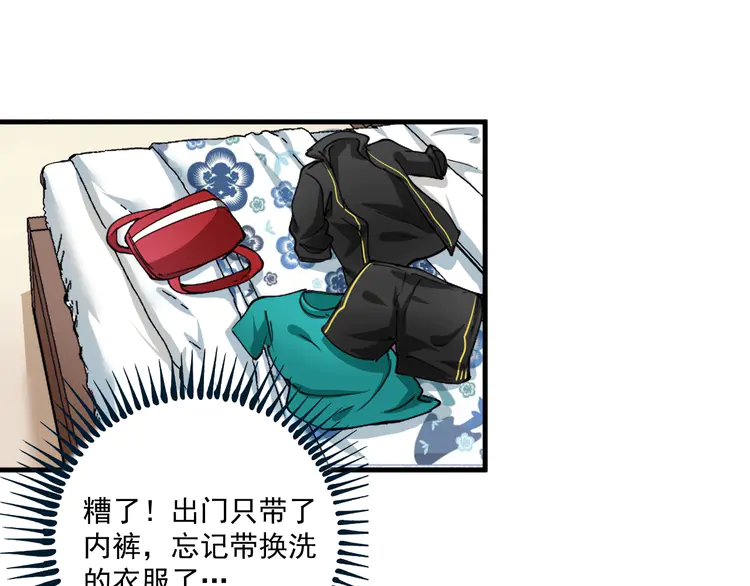 我的成就有点多34 第32话 粉丝招待！