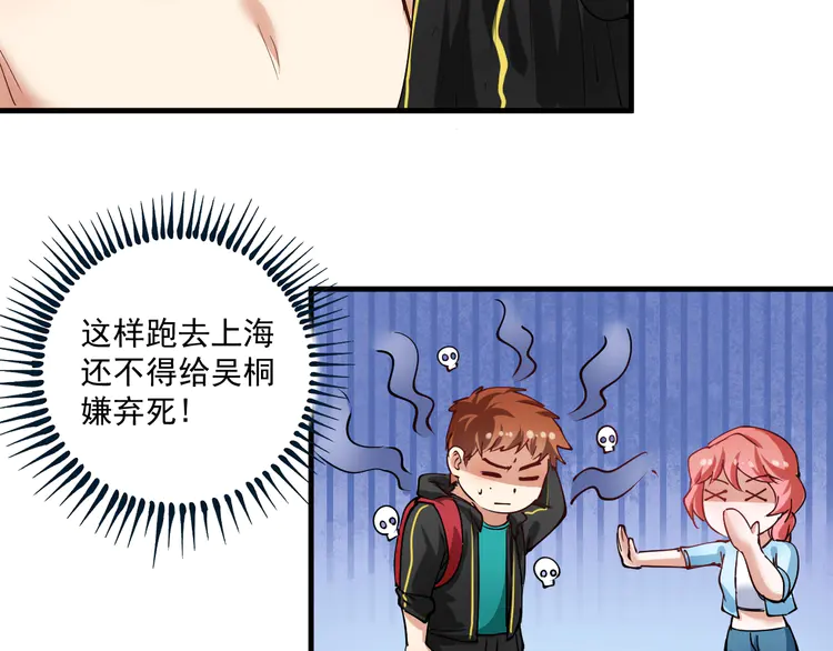 我的成就有点多34 第32话 粉丝招待！