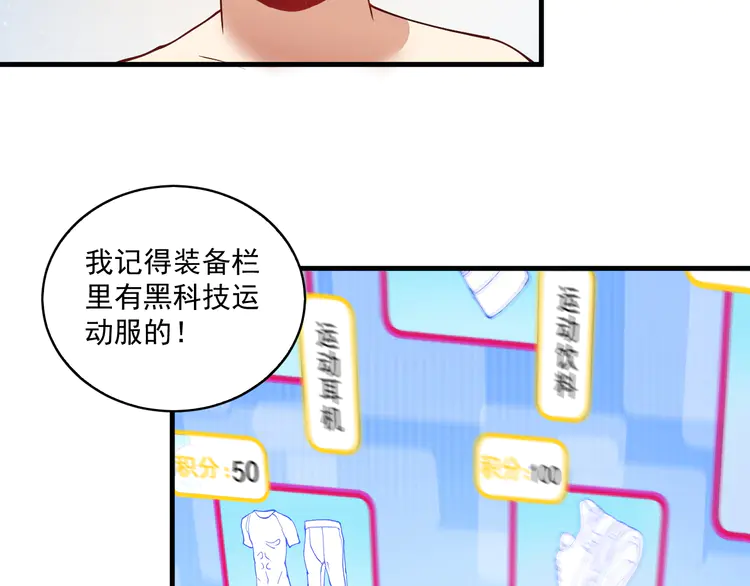 我的成就有点多34 第32话 粉丝招待！