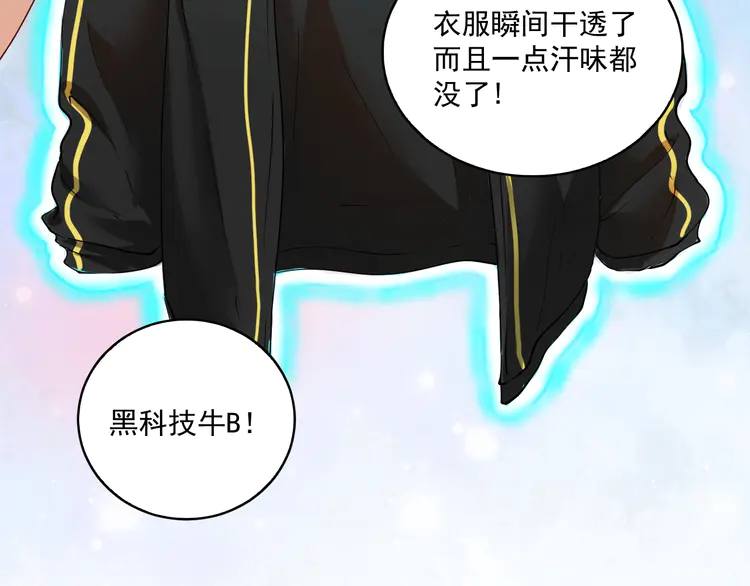 我的成就有点多34 第32话 粉丝招待！