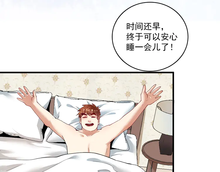 我的成就有点多34 第32话 粉丝招待！