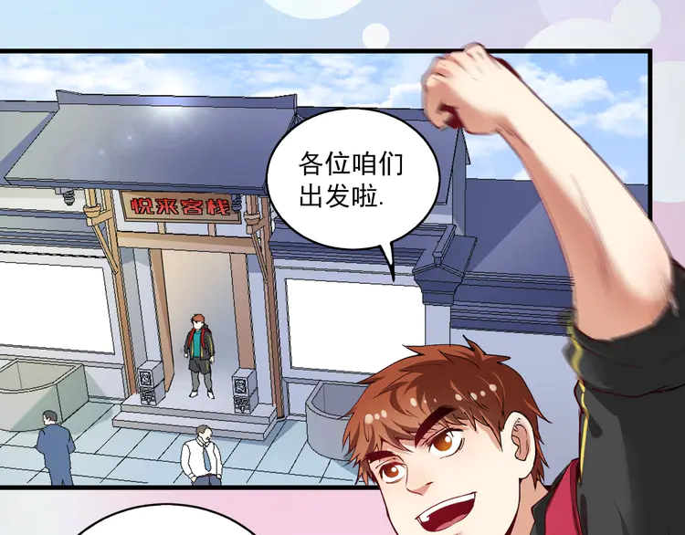 我的成就有点多34 第32话 粉丝招待！