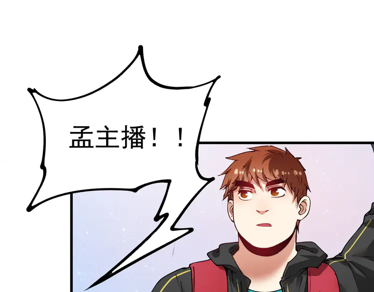 我的成就有点多34 第32话 粉丝招待！