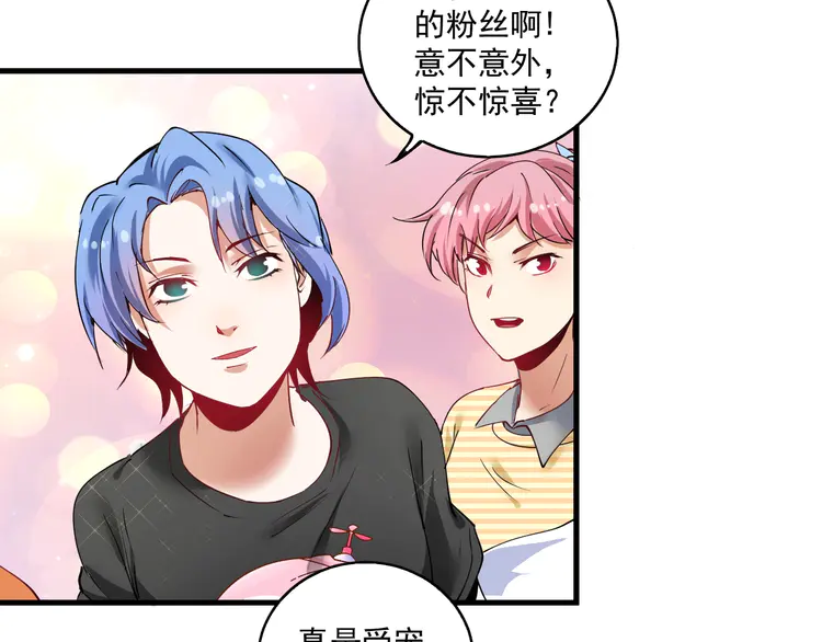 我的成就有点多34 第32话 粉丝招待！