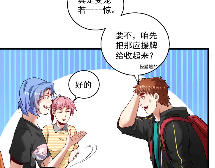 我的成就有点多34 第32话 粉丝招待！