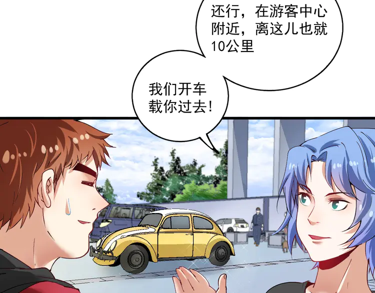 我的成就有点多34 第32话 粉丝招待！