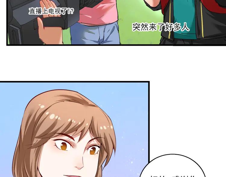 我的成就有点多34 第32话 粉丝招待！