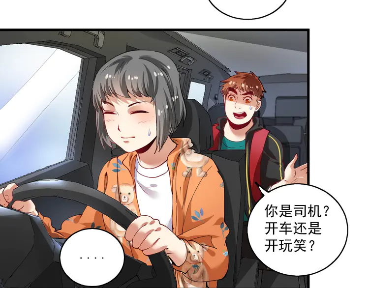 我的成就有点多34 第32话 粉丝招待！