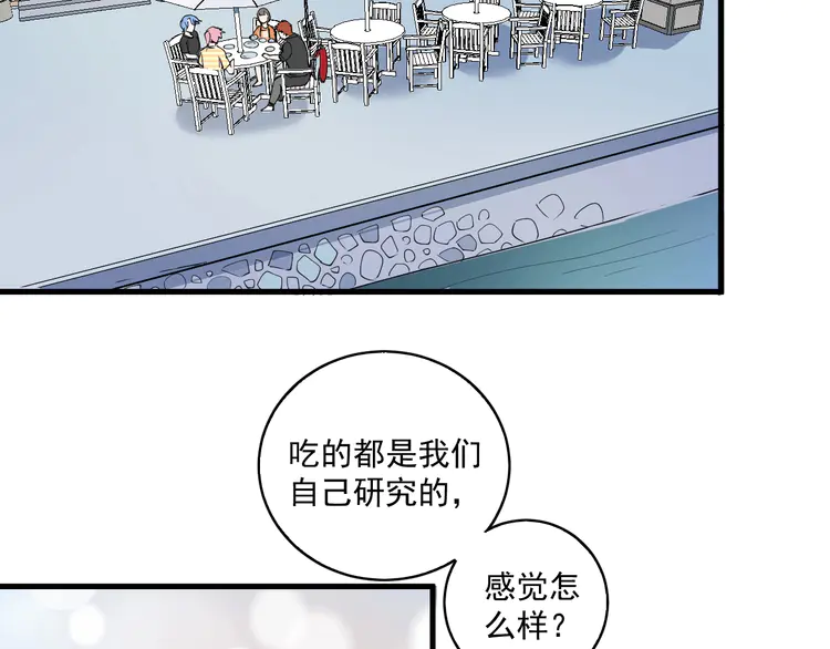 我的成就有点多34 第32话 粉丝招待！