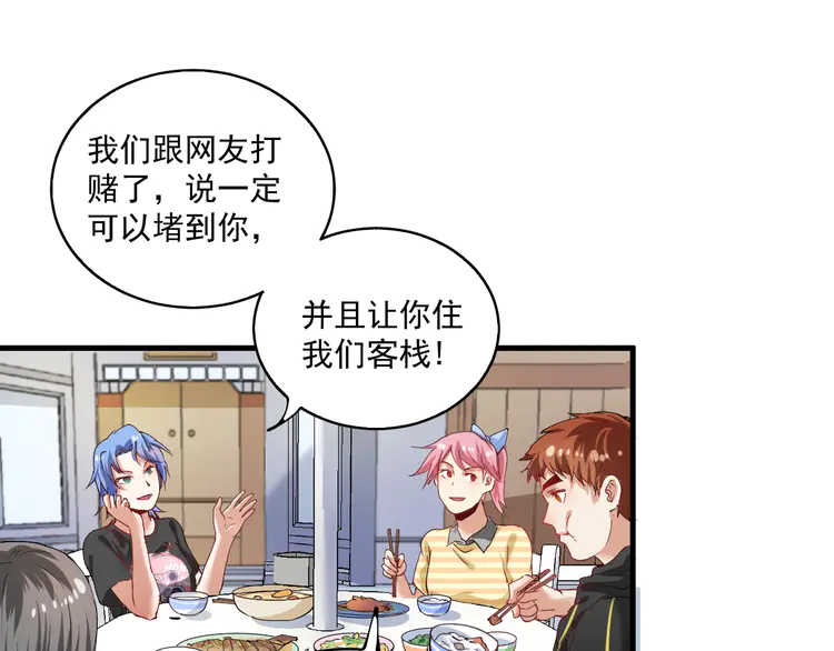 我的成就有点多34 第32话 粉丝招待！