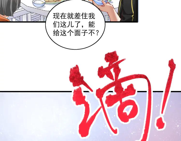 我的成就有点多34 第32话 粉丝招待！