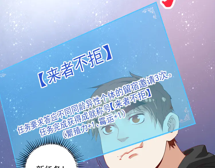 我的成就有点多34 第32话 粉丝招待！