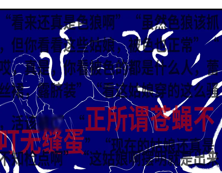 我的成就有点多35 第33话 人言可畏