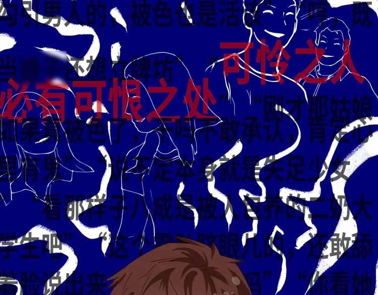 我的成就有点多35 第33话 人言可畏