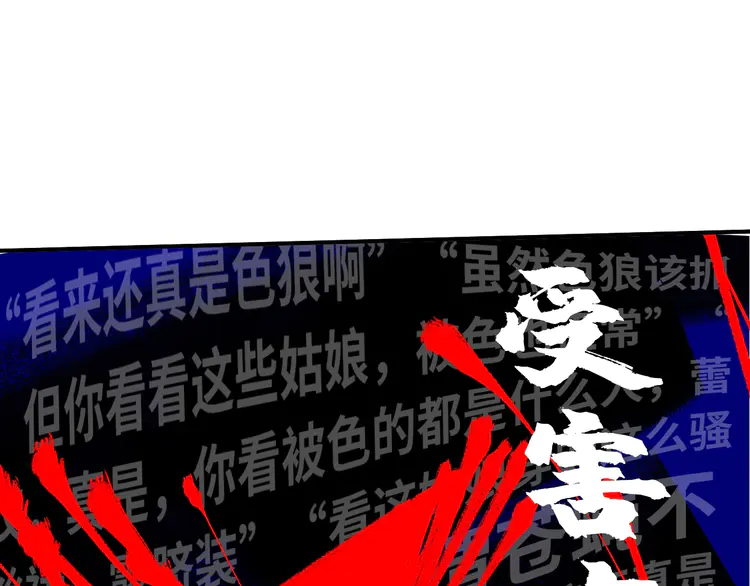 我的成就有点多35 第33话 人言可畏