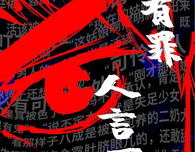 我的成就有点多35 第33话 人言可畏