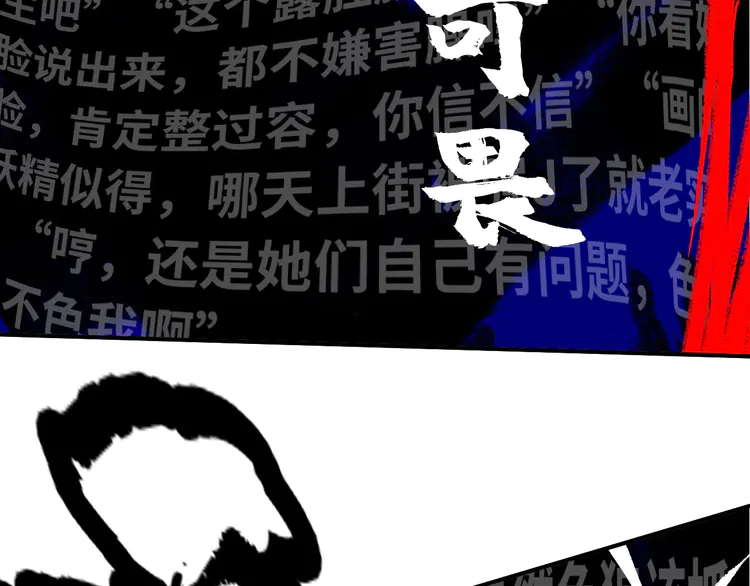 我的成就有点多35 第33话 人言可畏